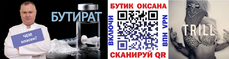 Бутират бутик  продажа наркотиков  Межгорье 
